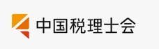 中国税理士会ホームページバナー